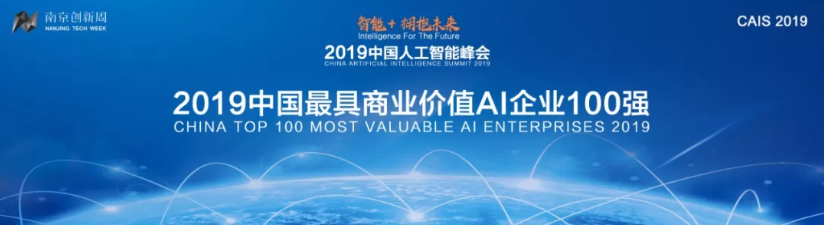 三角兽、深睿医疗上榜“2019年中国最具商业价值AI企业百强”！(图1)